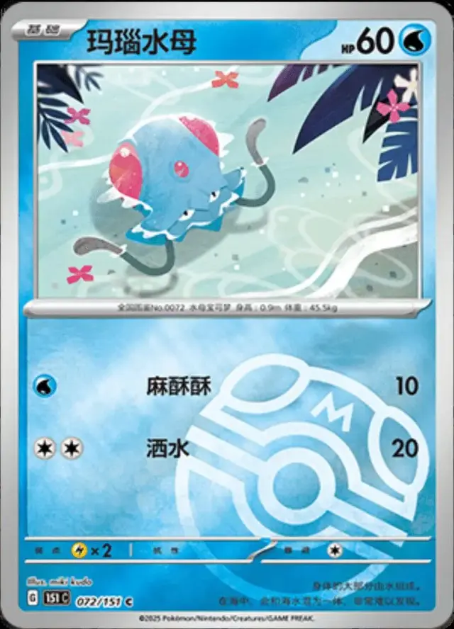 Tentacool [Master Ball]