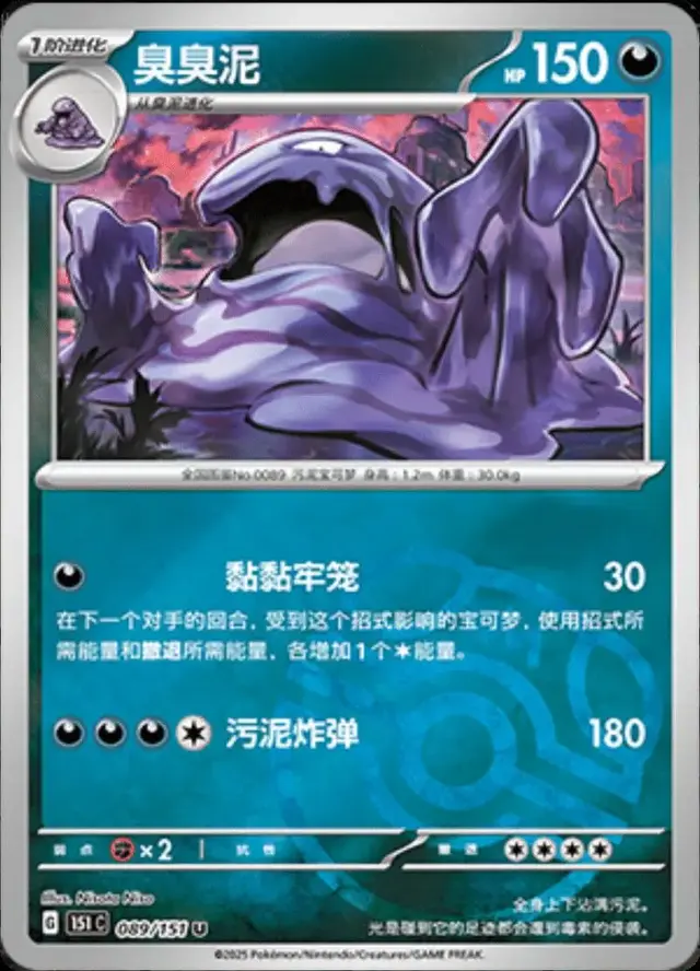 Muk [Master Ball]
