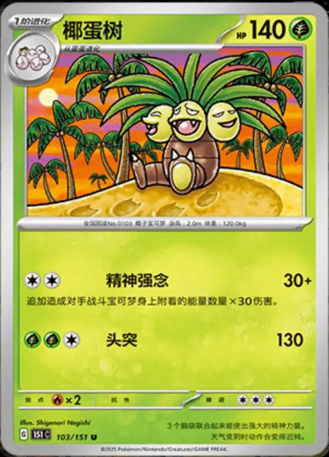 Exeggutor