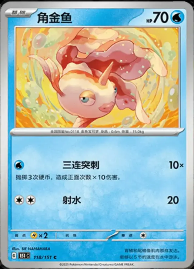 Goldeen