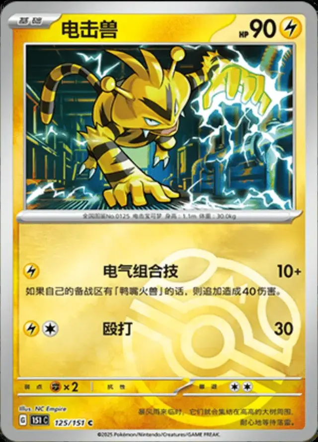 Electabuzz [Master Ball]