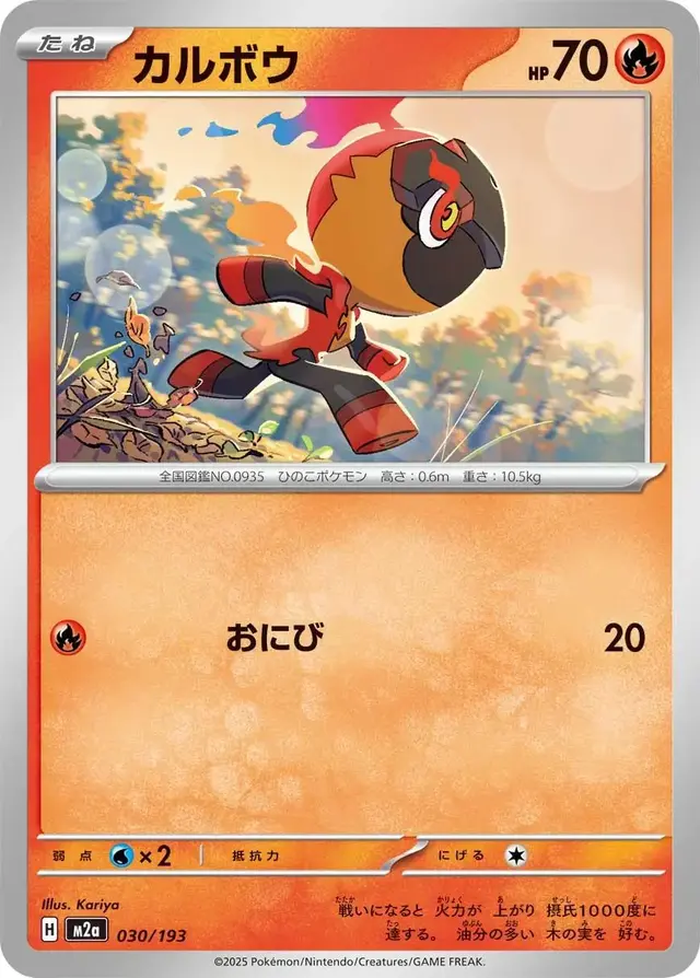 Charcadet - Pokemon Japanese Mega Dream Ex #30