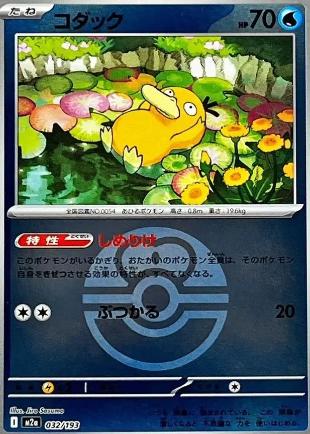 Psyduck [Ball] - Pokemon Japanese Mega Dream Ex #32