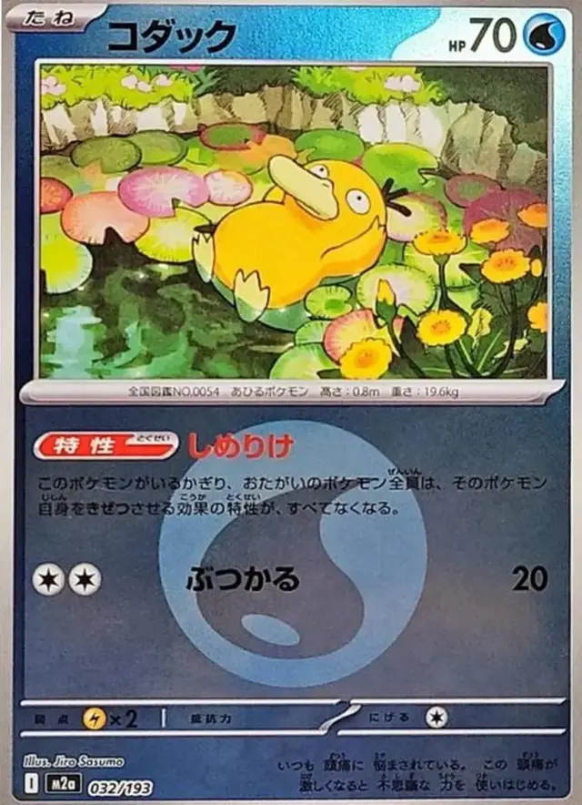 Psyduck [Energy] - Pokemon Japanese Mega Dream Ex #32