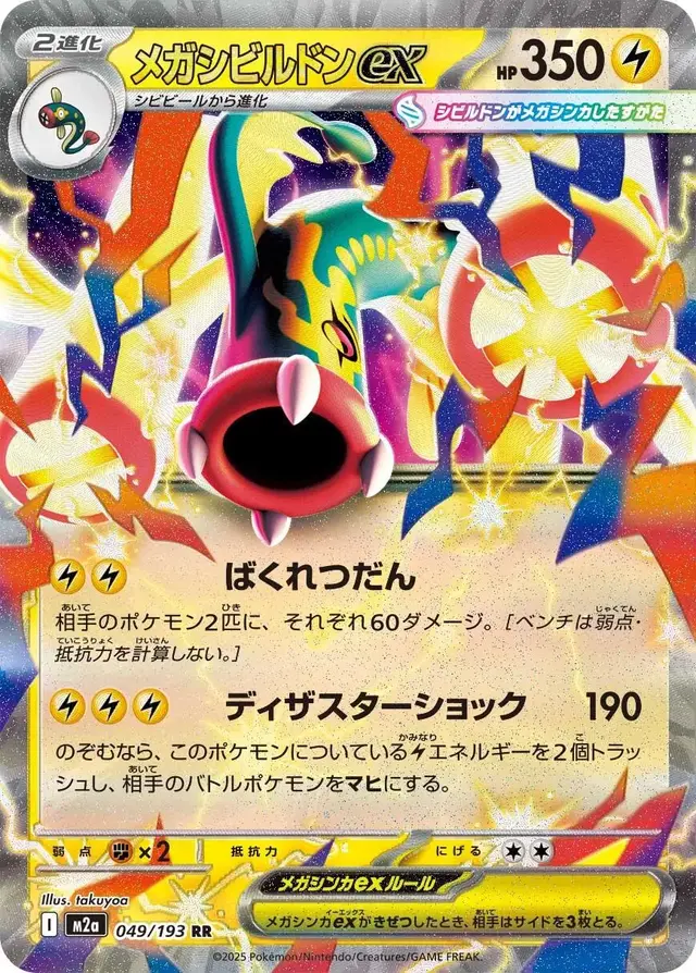 Mega Eelektross ex - Pokemon Japanese Mega Dream Ex #49