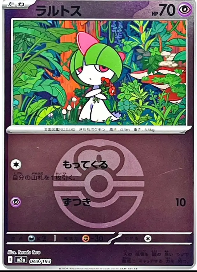 Ralts [Ball] - Pokemon Japanese Mega Dream Ex #69