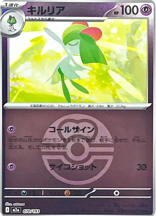 Kirlia [Ball] - Pokemon Japanese Mega Dream Ex #70