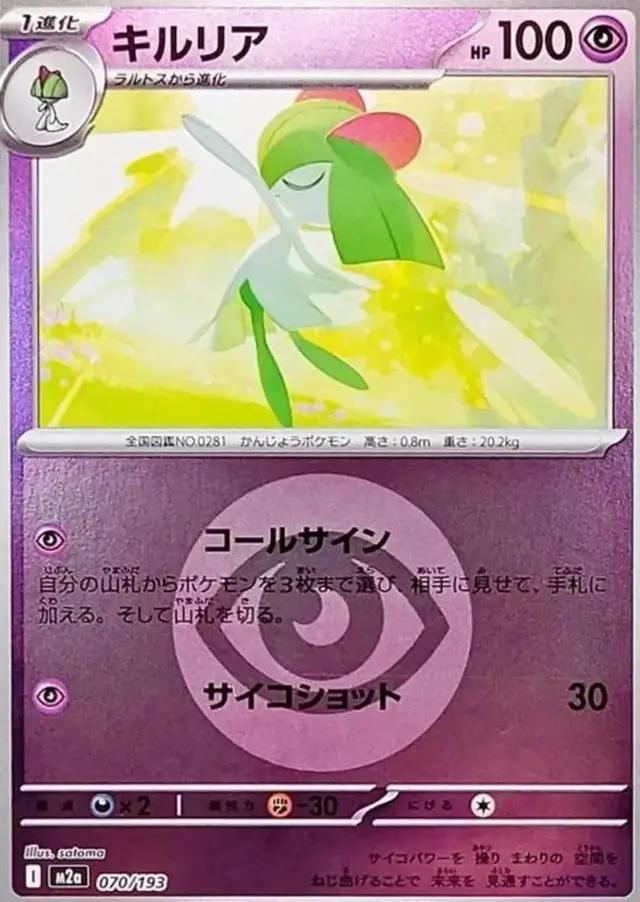 Kirlia [Energy] - Pokemon Japanese Mega Dream Ex #70