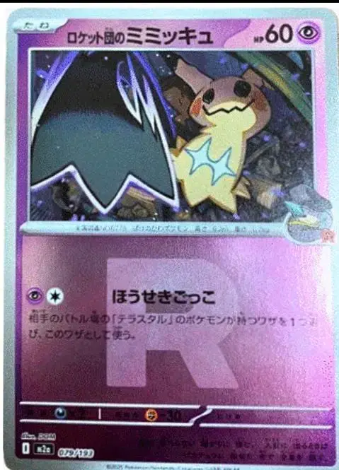 Team Rocket's Mimikyu [Reverse Holo]