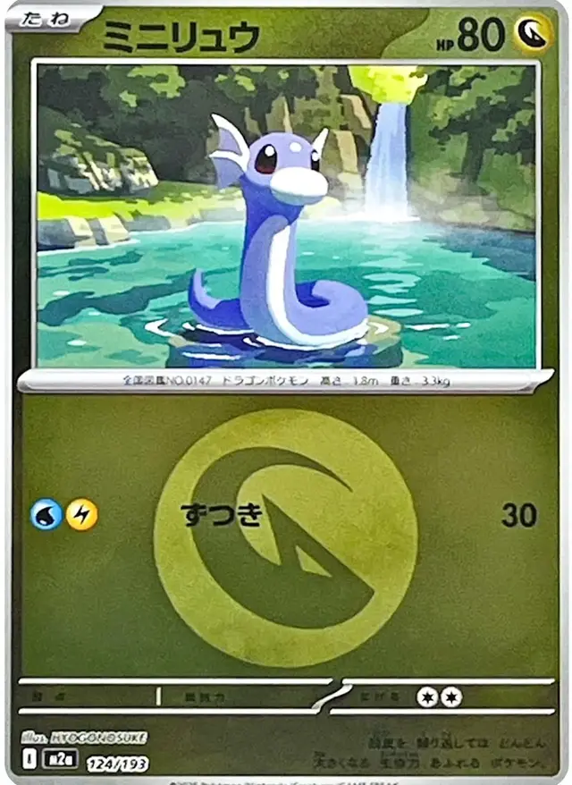 Dratini [Energy]