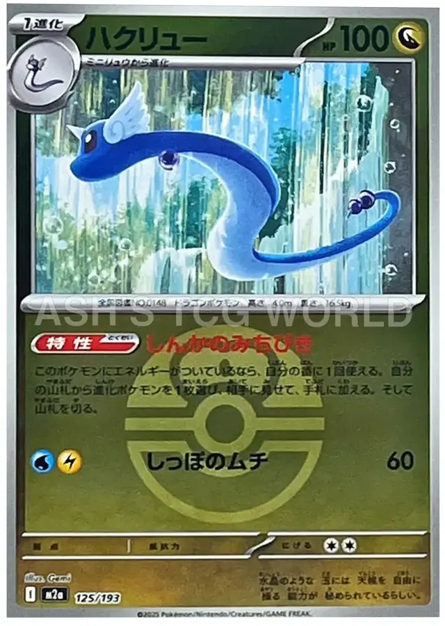 Dragonair [Ball]