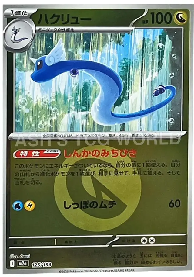 Dragonair [Energy]