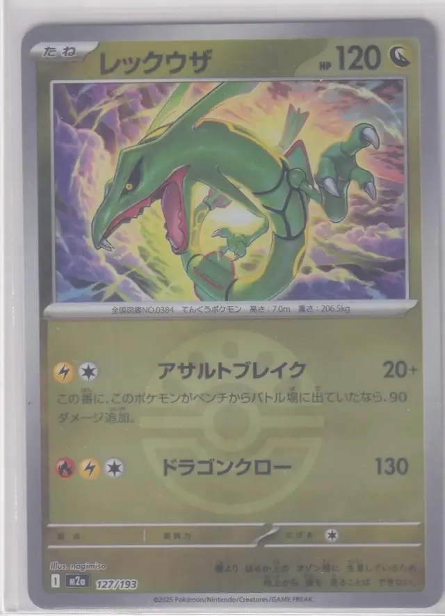Rayquaza [Ball]