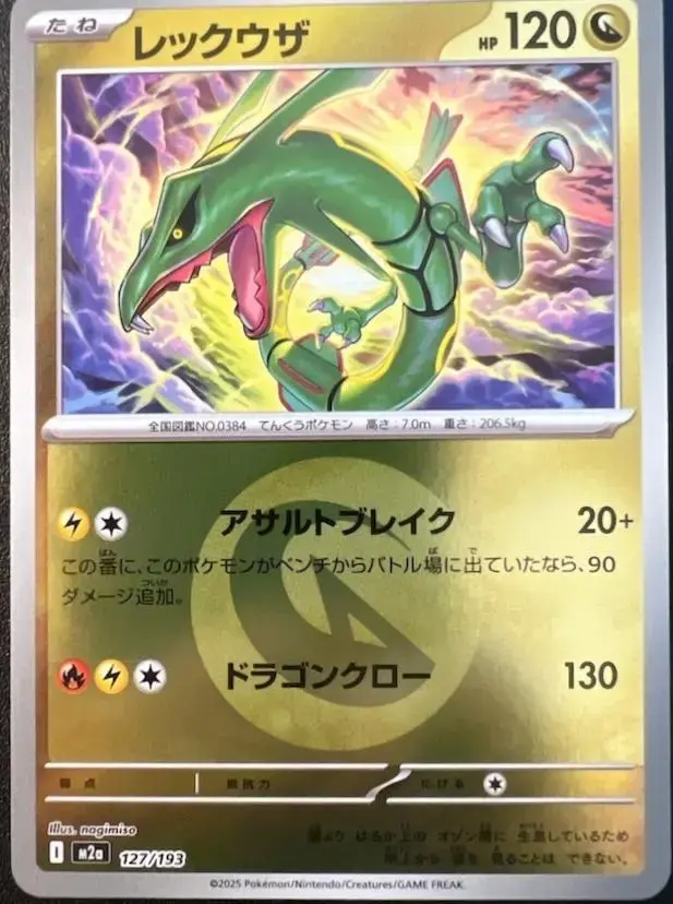 Rayquaza [Energy]