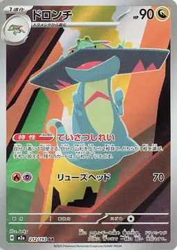 Drakloak - Pokemon Japanese Mega Dream Ex