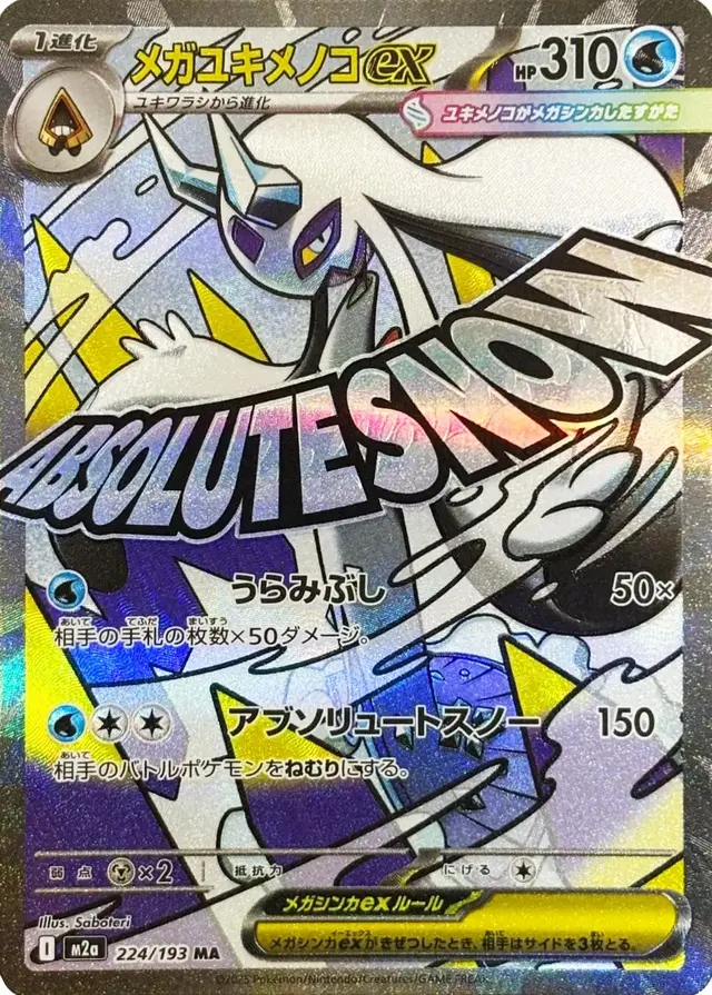 Mega Froslass ex