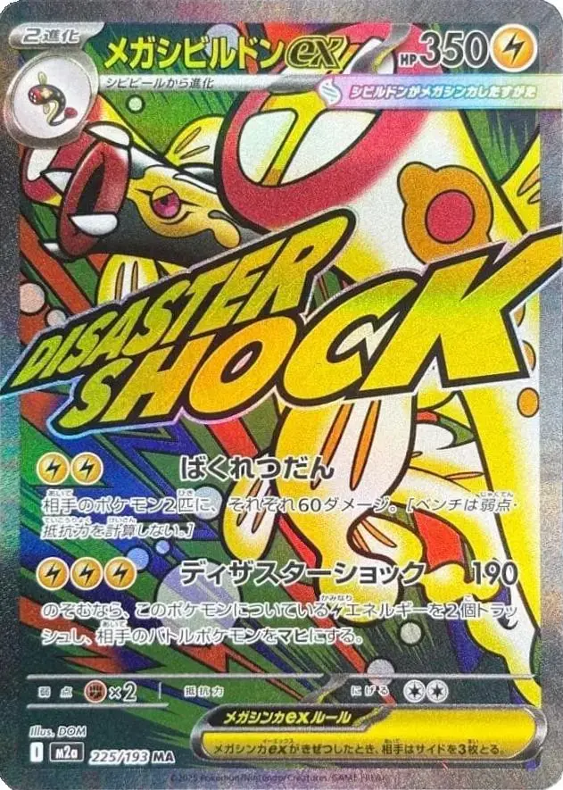 Mega Eelektross ex