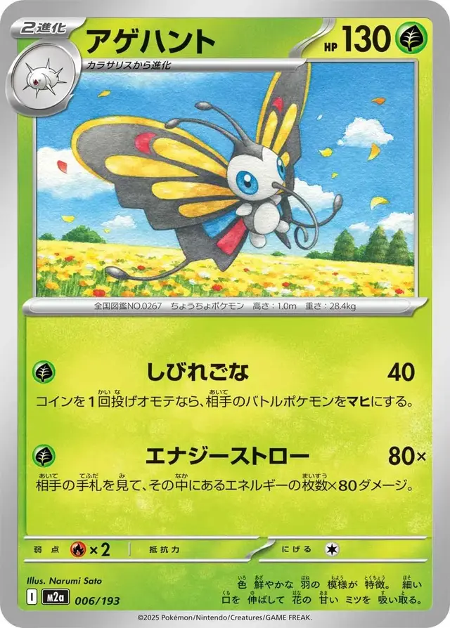 Beautifly - Pokemon Japanese Mega Dream Ex #6