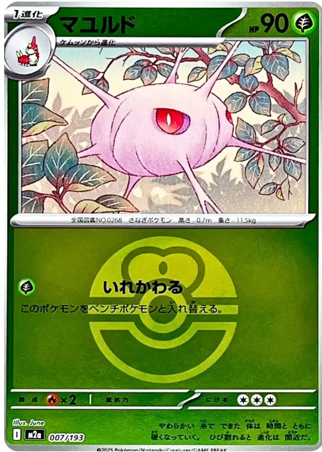 Cascoon [Ball] - Pokemon Japanese Mega Dream Ex #7