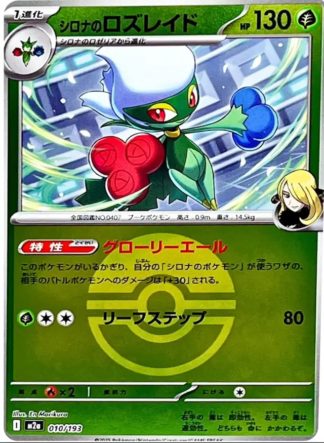 Cynthia's Roserade [Ball]