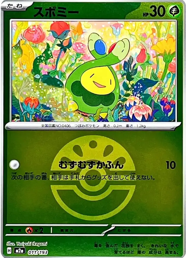 Budew [Ball] - Pokemon Japanese Mega Dream Ex #11