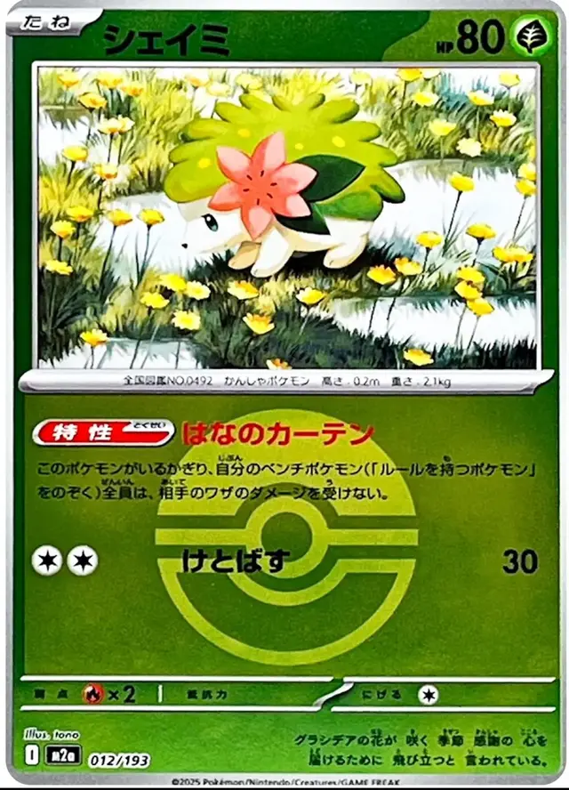 Shaymin [Ball] - Pokemon Japanese Mega Dream Ex #12