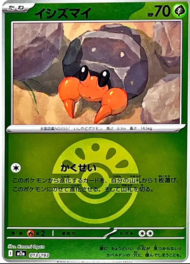Dwebble [Ball] - Pokemon Japanese Mega Dream Ex #13