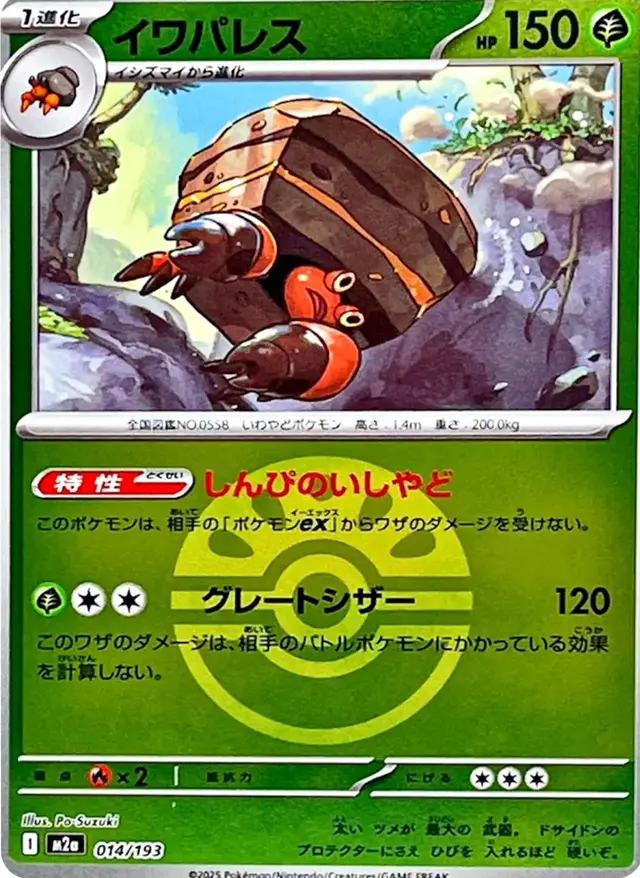 Crustle [Ball] - Pokemon Japanese Mega Dream Ex #14