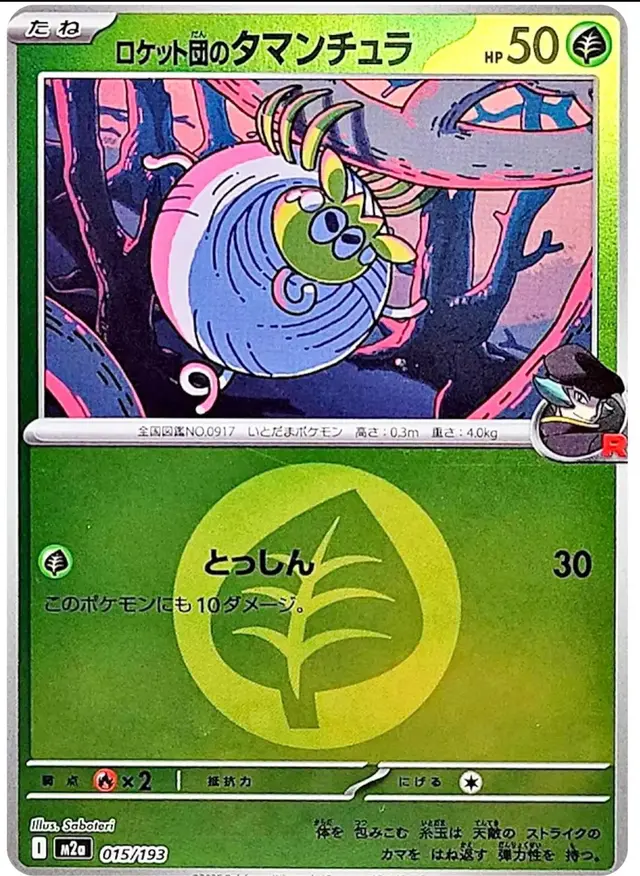 Team Rocket's Tarountula [Energy] - Pokemon Japanese Mega Dream Ex #15
