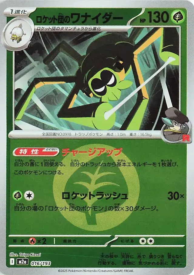 Team Rocket's Spidops [Energy]