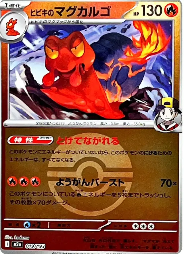 Ethan's Magcargo [Ball] - Pokemon Japanese Mega Dream Ex #19