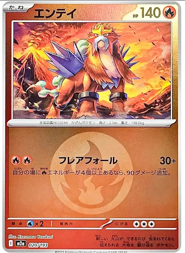 Entei [Energy] - Pokemon Japanese Mega Dream Ex #20