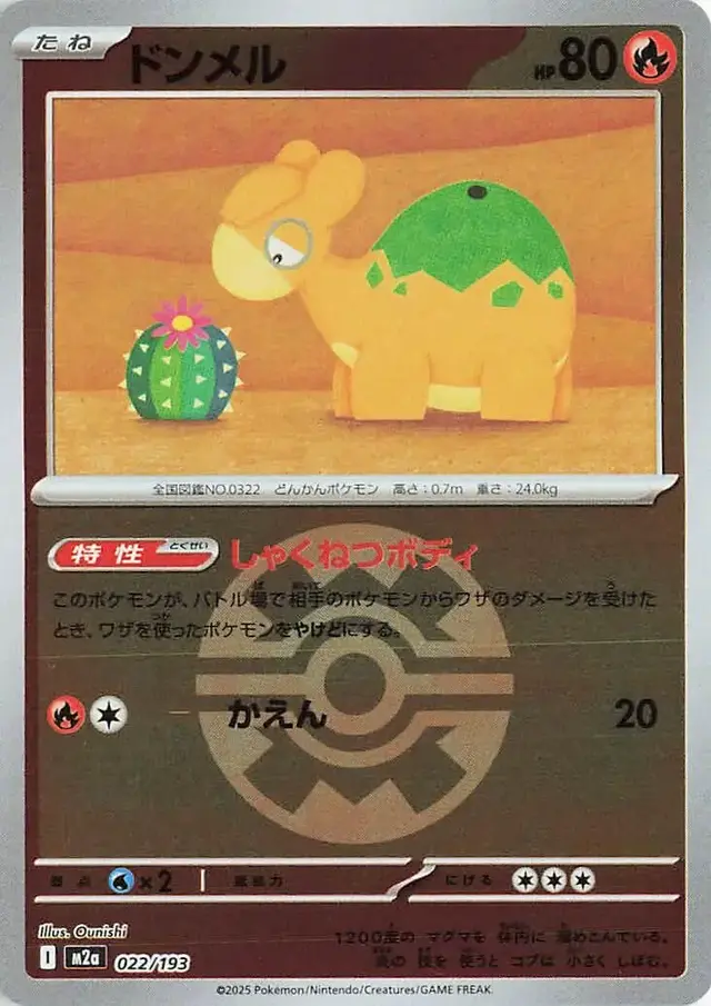 Numel [Ball] - Pokemon Japanese Mega Dream Ex #22