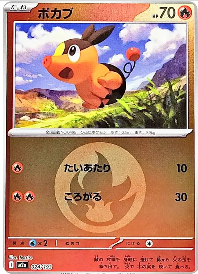 Tepig [Energy] - Pokemon Japanese Mega Dream Ex #24