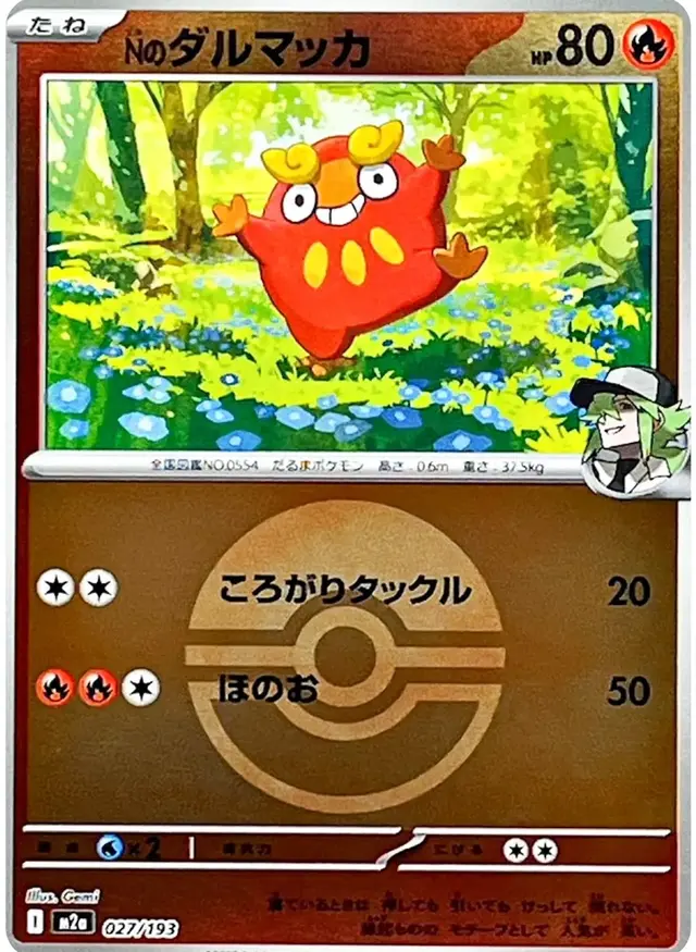 N's Darumaka [Ball]
