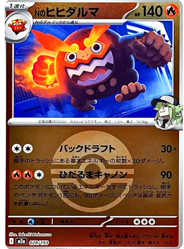 N's Darmanitan [Ball] - Pokemon Japanese Mega Dream Ex #28