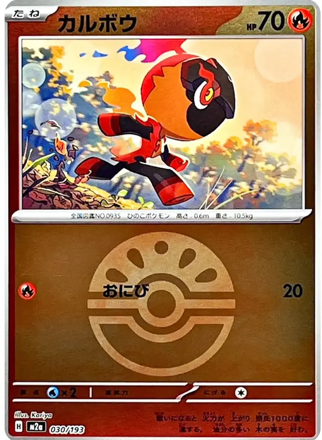 Charcadet [Ball] - Pokemon Japanese Mega Dream Ex #30