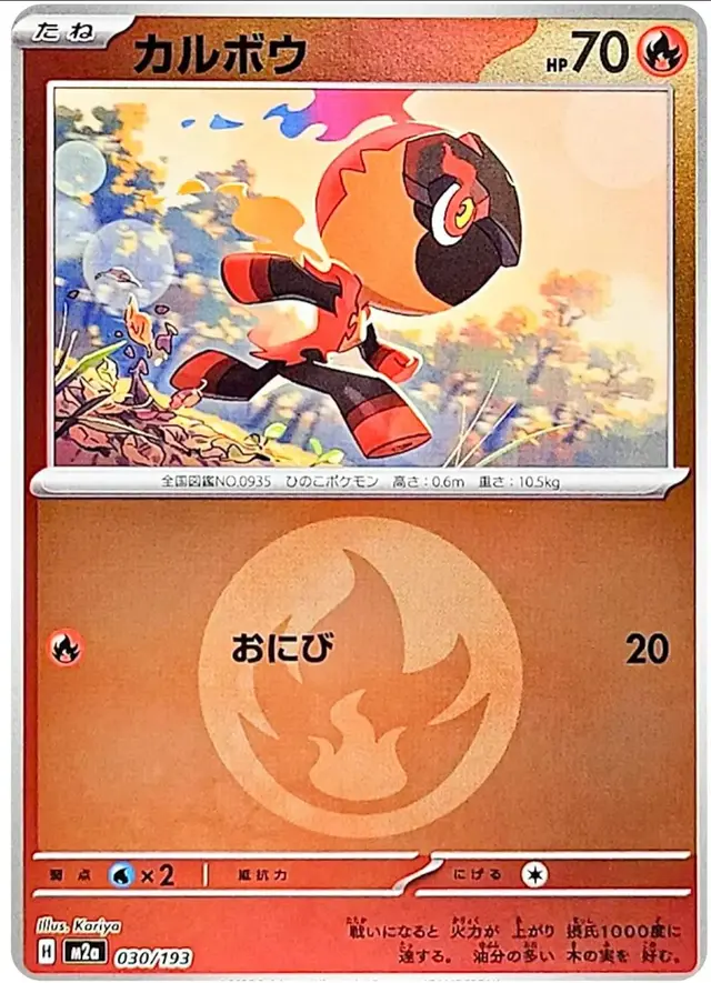 Charcadet [Energy] - Pokemon Japanese Mega Dream Ex #30