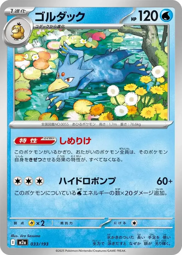 Golduck - Pokemon Japanese Mega Dream Ex #33