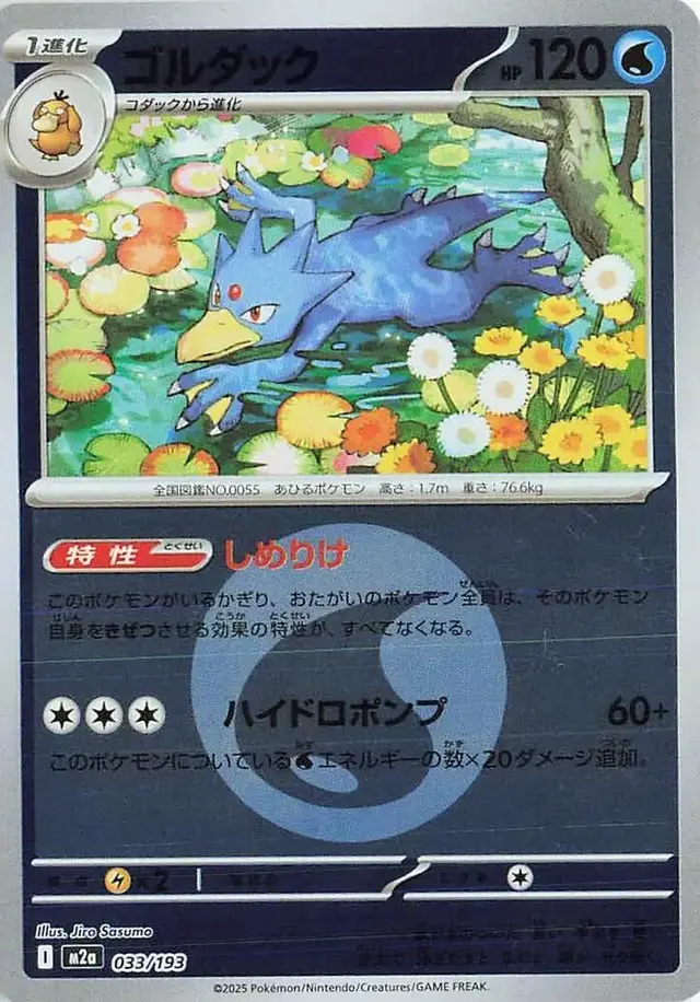 Golduck [Energy] - Pokemon Japanese Mega Dream Ex #33