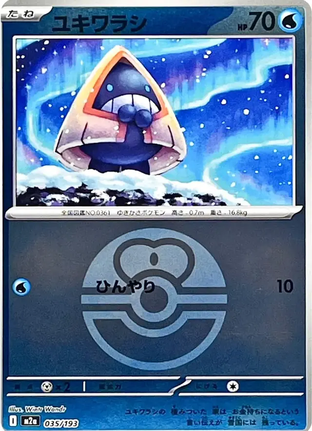 Snorunt [Ball] - Pokemon Japanese Mega Dream Ex #35