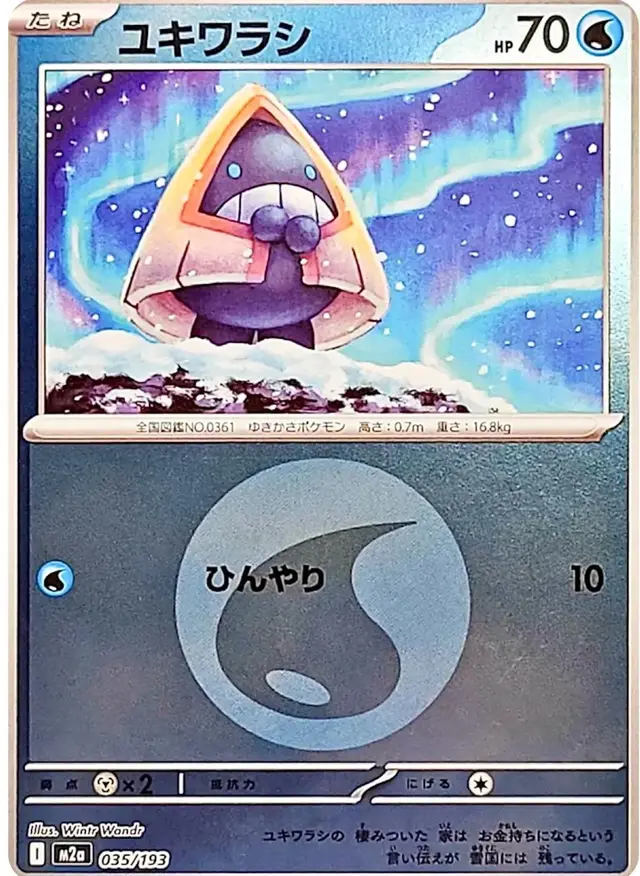 Snorunt [Energy] - Pokemon Japanese Mega Dream Ex #35