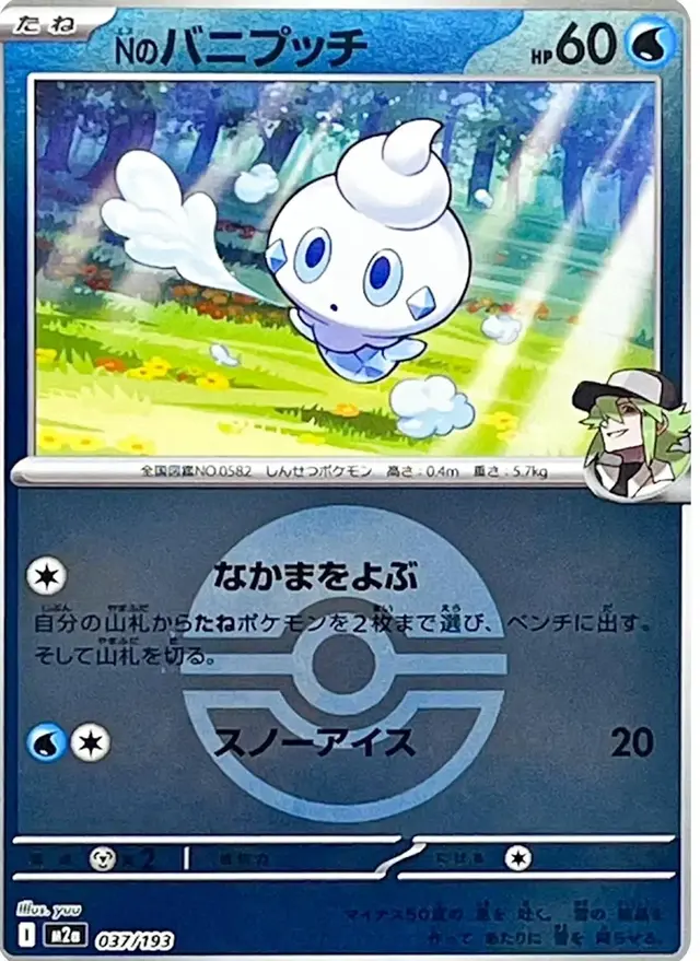 N's Vanillite [Ball] - Pokemon Japanese Mega Dream Ex #37