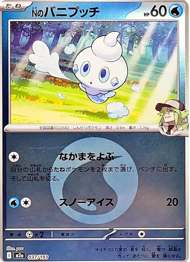 N's Vanillite [Energy] - Pokemon Japanese Mega Dream Ex #37