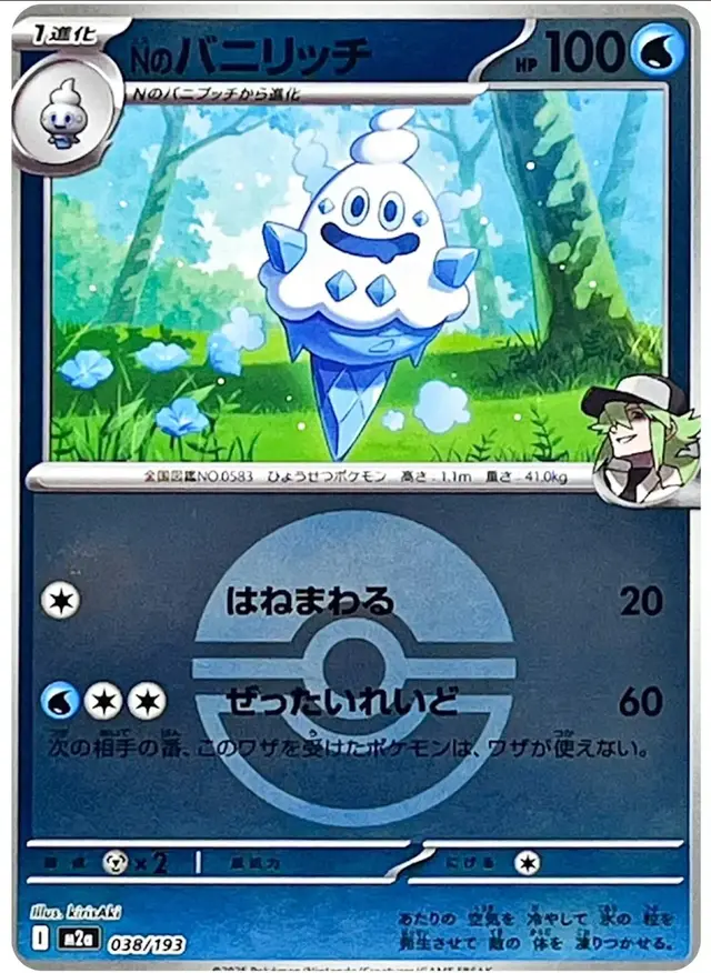 N's Vanillish [Ball] - Pokemon Japanese Mega Dream Ex #38