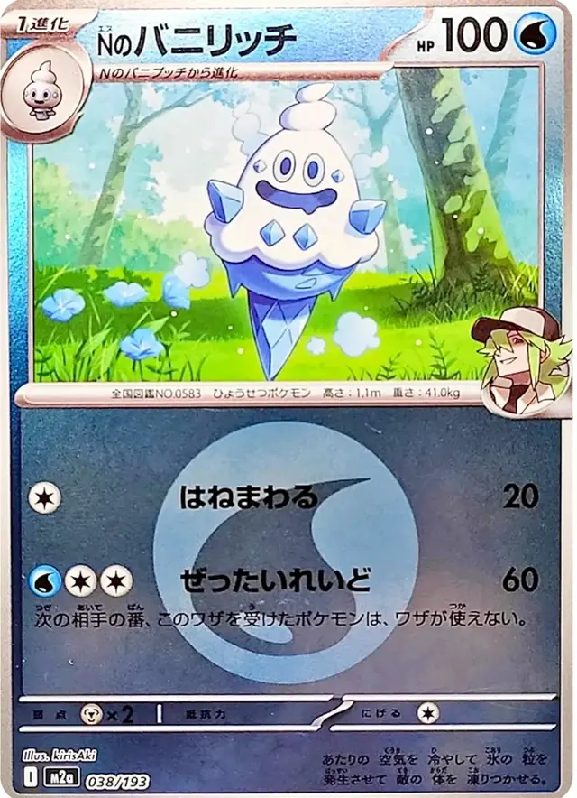 N's Vanillish [Energy] - Pokemon Japanese Mega Dream Ex #38