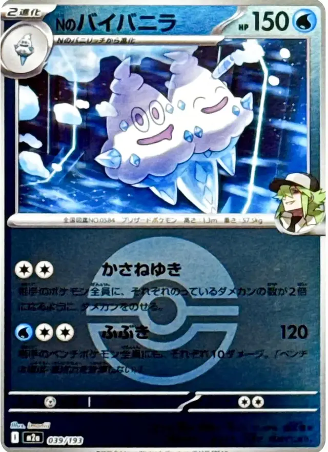 N's Vanilluxe [Ball] - Pokemon Japanese Mega Dream Ex #39