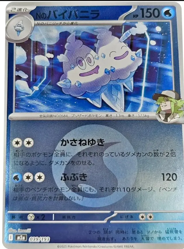 N's Vanilluxe [Energy] - Pokemon Japanese Mega Dream Ex #39