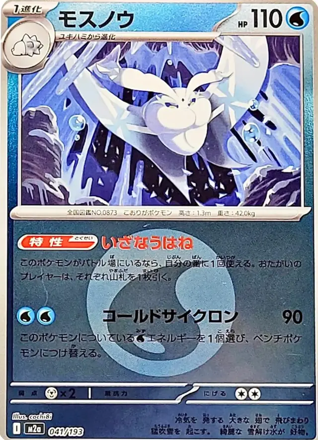 Frosmoth [Energy] - Pokemon Japanese Mega Dream Ex #41