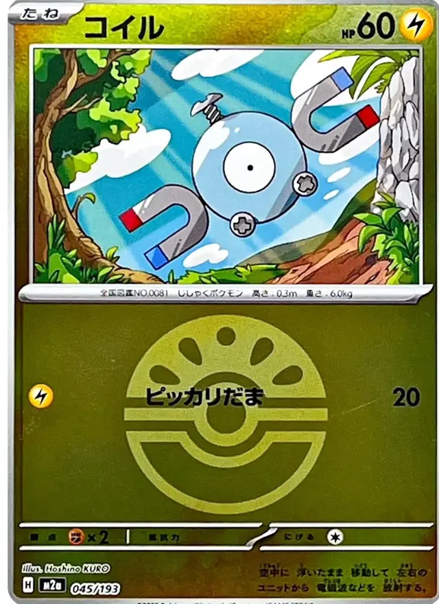 Magnemite [Ball] - Pokemon Japanese Mega Dream Ex #45
